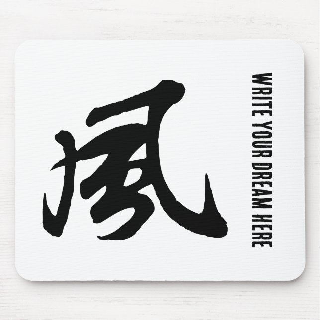 Classic Chinese Calligraphy-Wind-#001- Mouse Mat (Front)