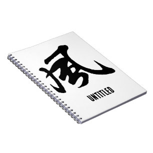 Classic Chinese Calligraphy-Wind-#001- Notebook