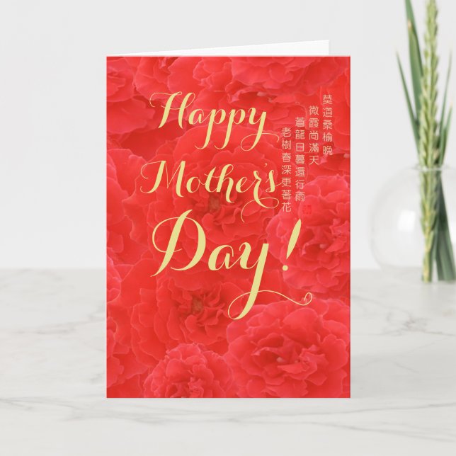 Classic Chinese Poem Red Rose Floral Mother's Day Card (Front)