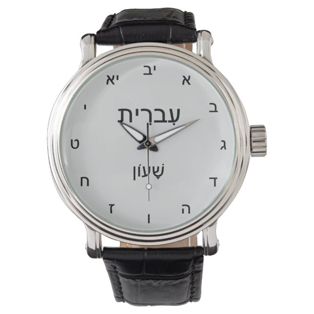 Classic Clock in Hebrew Watch (Front)