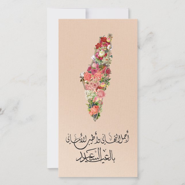 Classic Elegant Floral Eid Card | Palestine (Front)