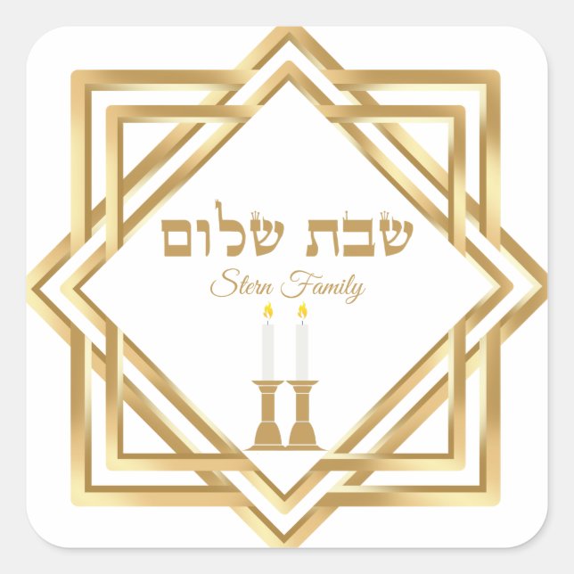  Classic Gold Jewish Hebrew Shabbat Shalom  Square Sticker (Front)