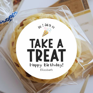 Classroom Treat Birthday Party Popper Simple Classic Round Sticker