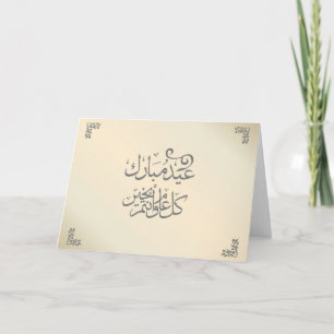 Classy Eid Mubarak Cards