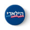 Clinton Hebrew Button Jewish