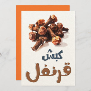 Cloves Tiny Spice, Big Personality- كبش قرنفل Invitation