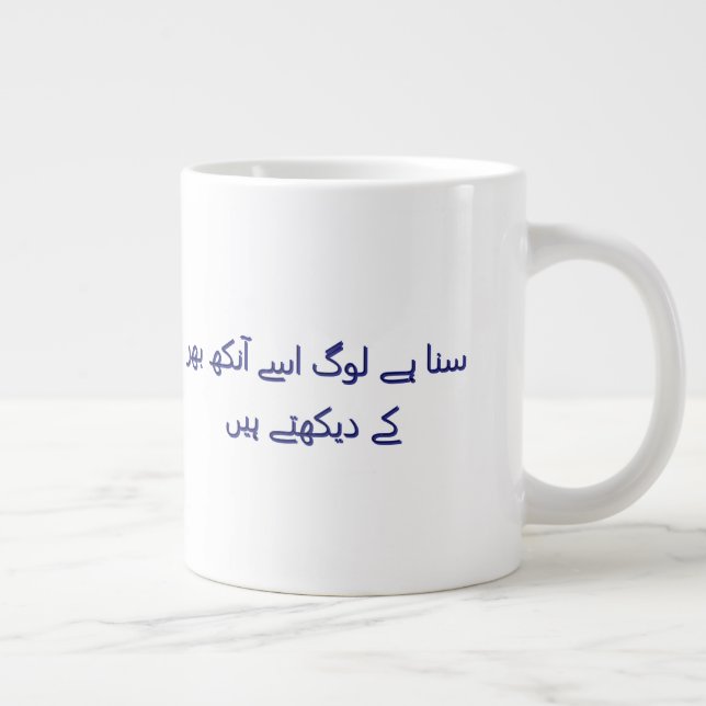 Coffee cute urdu poetry Personalised  Large Coffee Mug (Right)