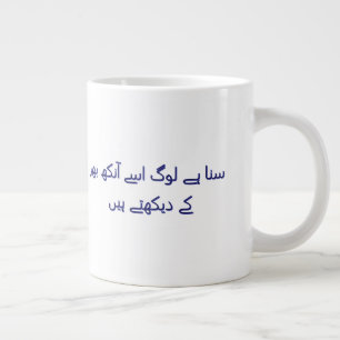 Coffee cute urdu poetry Personalized  Large Coffee Mug
