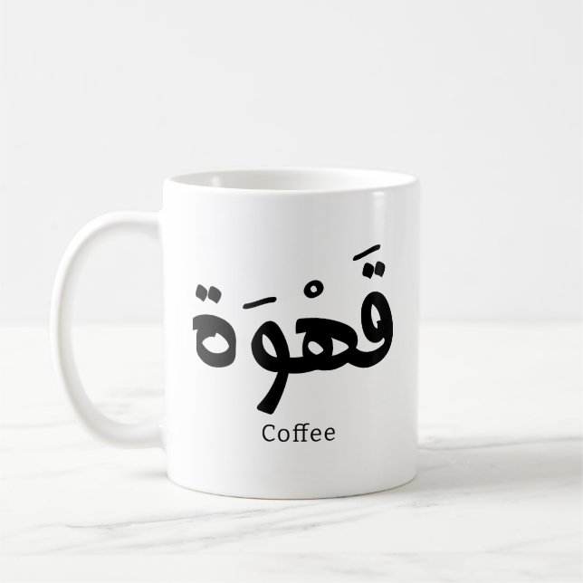 Coffee in arabic calligraphy قهوة  coffee mug (Left)