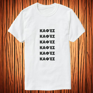 Coffee in Greek  Καφέσ T-Shirt