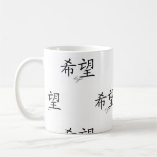 COFFEE MUG WITH KANJI SYMBOL FOR HOPE