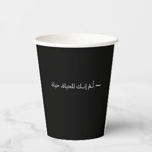 Coffee paper cups - Arabic - Black