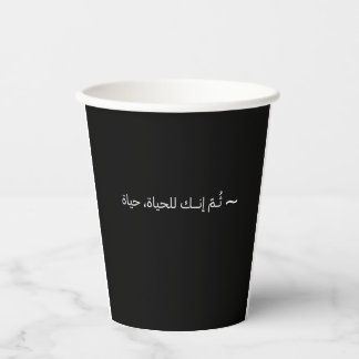 Coffee paper cups - Arabic - Black