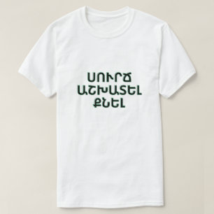 coffee, work, sleep in Armenian Բարեւ T-Shirt