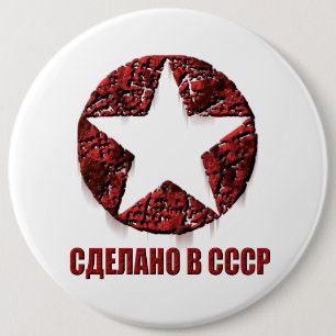 Collosal USSRskiy button
