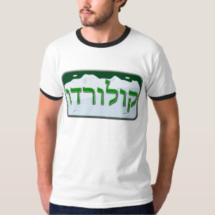 Colorado License Plate in Hebrew T-Shirt