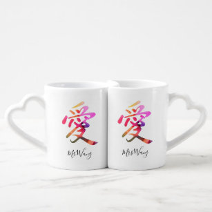Colourful Chinese calligraphy love for newlyweds Coffee Mug Set