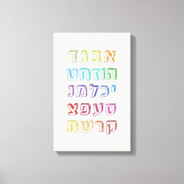 Colourful Hebrew Alphabet for Jewish Children Canvas Print (Front)