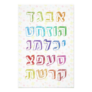 Colourful Hebrew Alphabet for Jewish Children Photo Print