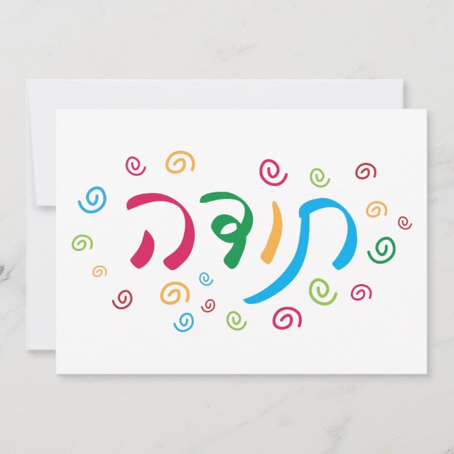 Colourful Hebrew Handwritten Thank You Card (Front)