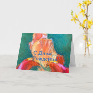 Colourful Iris Flower Card