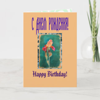 Colourful Iris Flower Card