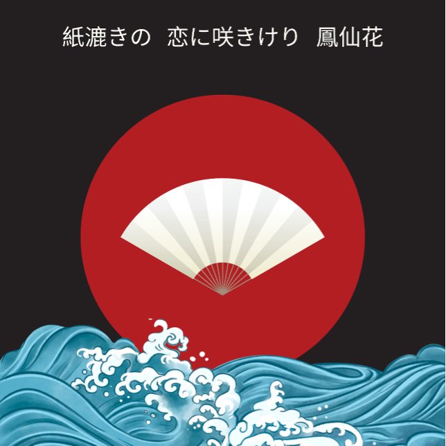 Colourful Japanese Inspired Notebook (Blank) (Creator Uploaded)