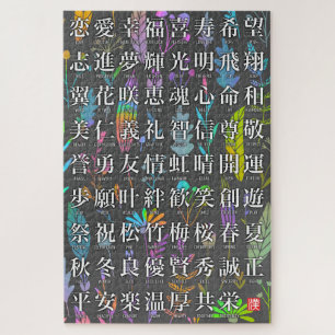 Colourful Kanji Words of Hope and Joy Design Jigsaw Puzzle