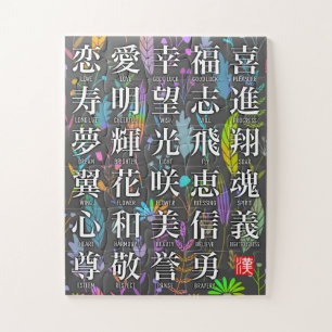 Colourful Kanji Words of Hope and Joy Design Jigsaw Puzzle