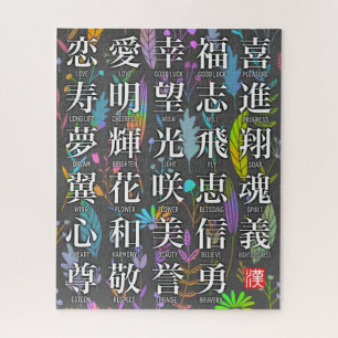Colourful Kanji Words of Hope and Joy Design Jigsaw Puzzle