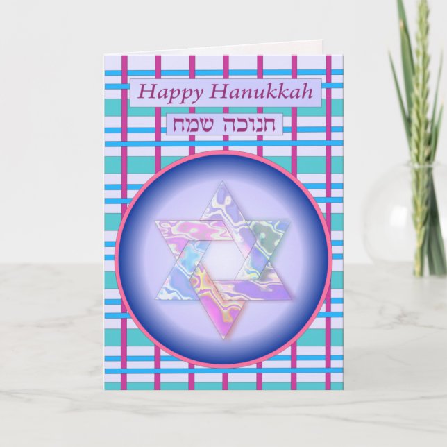 Colourful Marbled Star of David Holiday Card (Front)