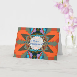 Colourful South Western Geometric Pattern Card