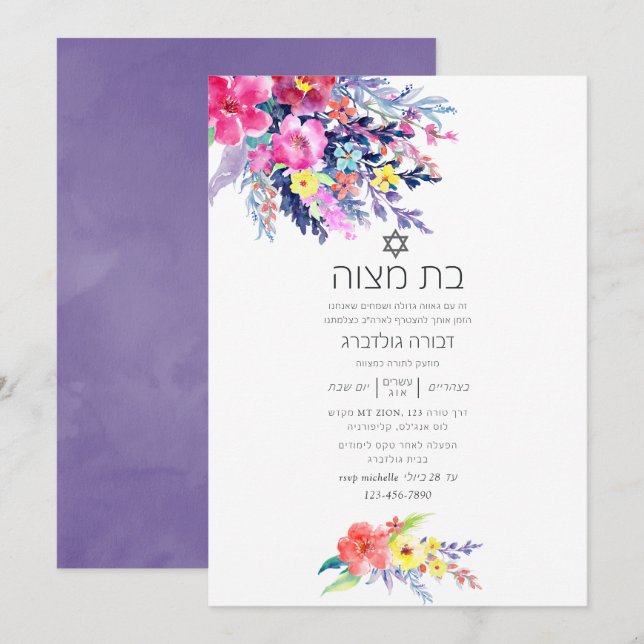 Colourful Watercolor Floral Bat Mitzvah Invitation (Front/Back)