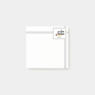 Combo Sabr and Salah  Post-it Notes