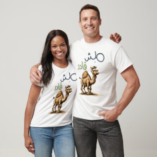 Comical Camel: مش قادر Overdramatic Humour Wall Ar T-Shirt