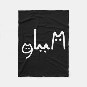 Comma La Handwritten Cat Style Fleece Blanket