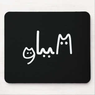 Comma La Handwritten Cat Style  Mouse Mat