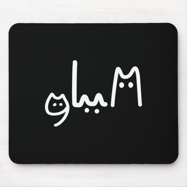 Comma La Handwritten Cat Style  Mouse Mat (Front)