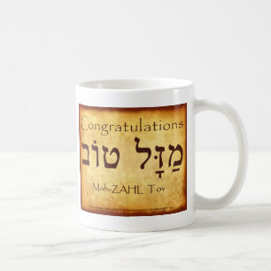 CONGRATULATIONS HEBREW MUG