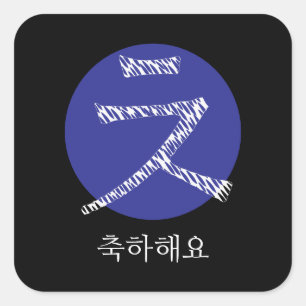 Congratulations in Korean Hangul Square Sticker