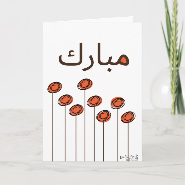 Congratulations - Muslim Card (Front)