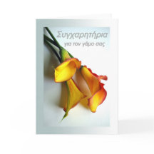 Congratulations on Wedding in Greek, Calla Lily