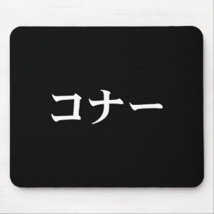 Connor Name In Japanese Tee Japan Text In Katakana Mouse Mat