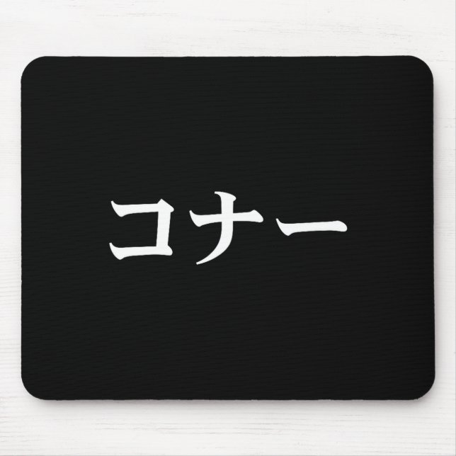 Connor Name In Japanese Tee Japan Text In Katakana Mouse Mat (Front)