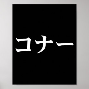 Connor Name In Japanese Tee Japan Text In Katakana Poster