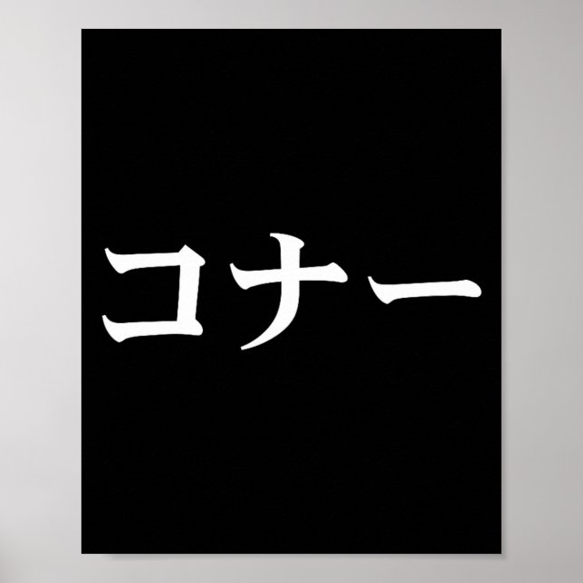 Connor Name In Japanese Tee Japan Text In Katakana Poster (Front)