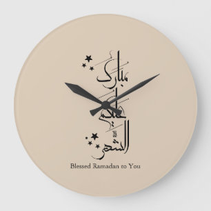 Contemporary Arabic Calligraphy Ramadan Greeting – Large Clock