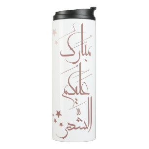 Contemporary Arabic Calligraphy Ramadan Greeting – Thermal Tumbler