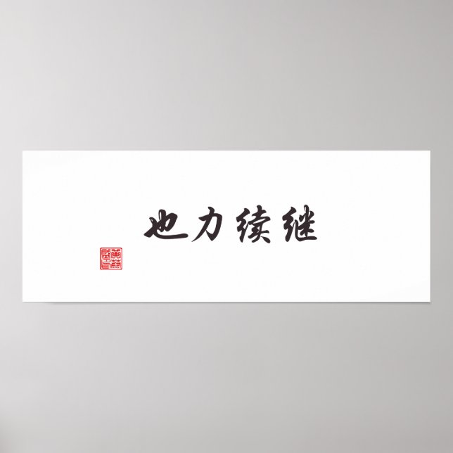 "Continuation is power" Poster (Front)