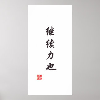 "Continuation is power" Poster